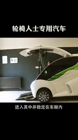轮椅人士专用汽车 新能源汽车技术的创新融合与人性化设计
